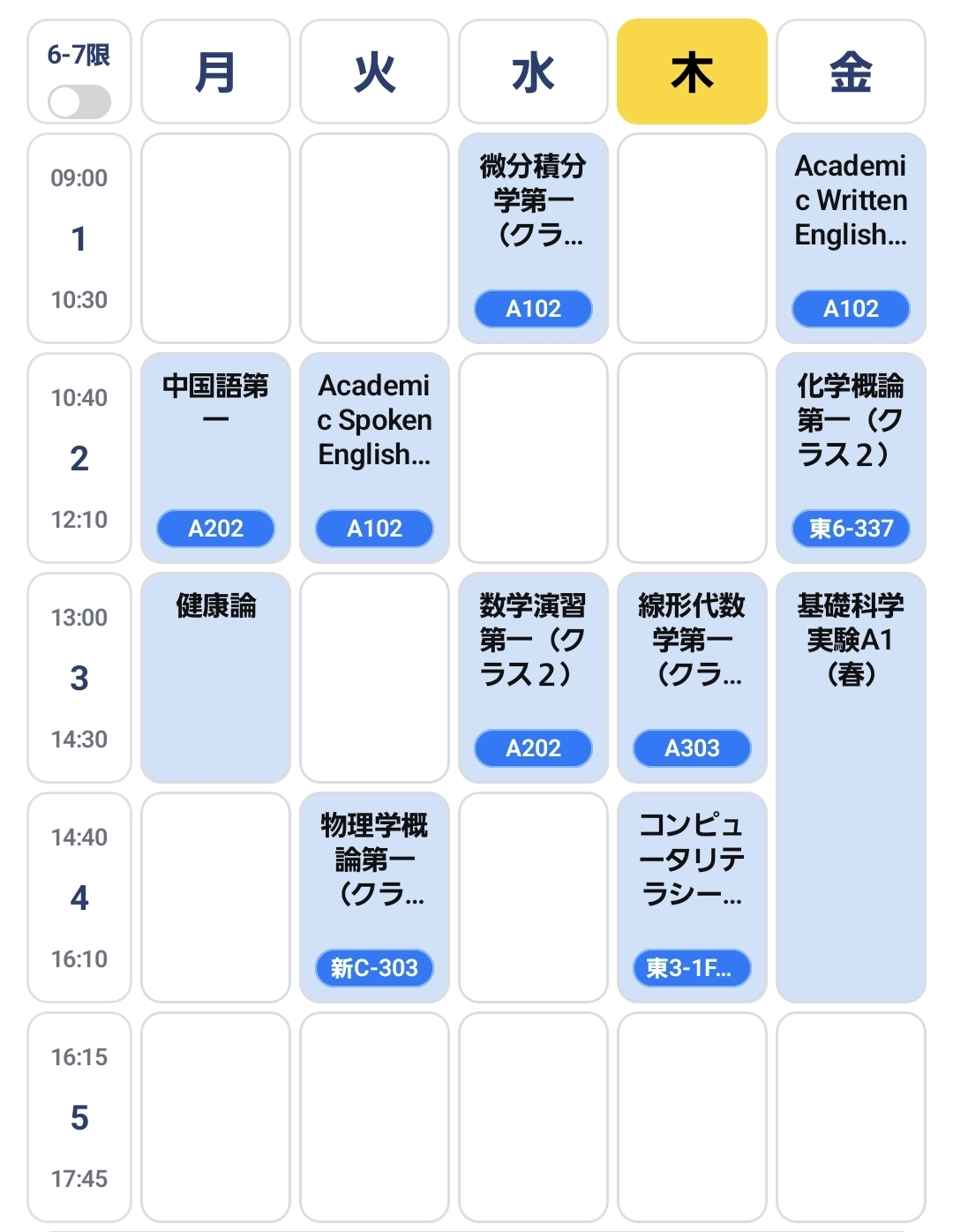 時間割